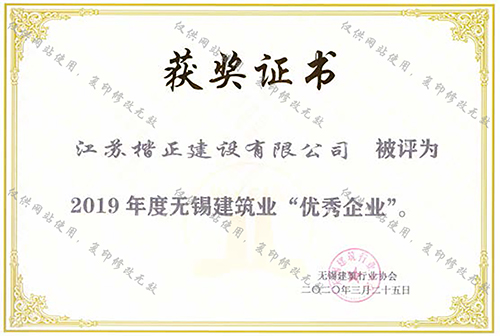 19建筑優秀企業